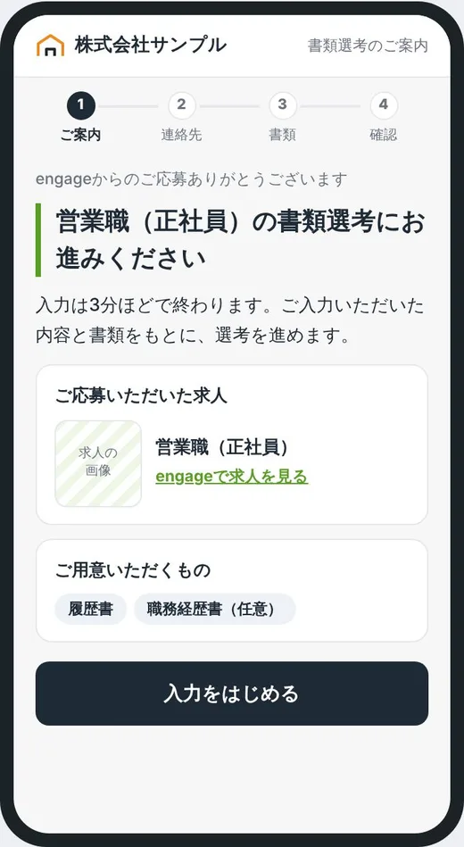 応募の入力ページ