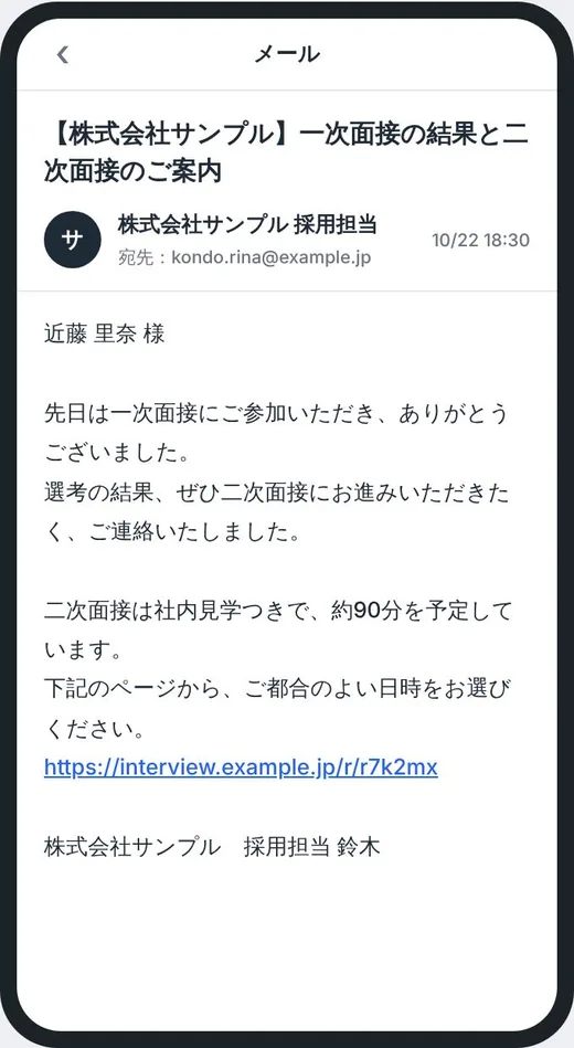 結果のメール